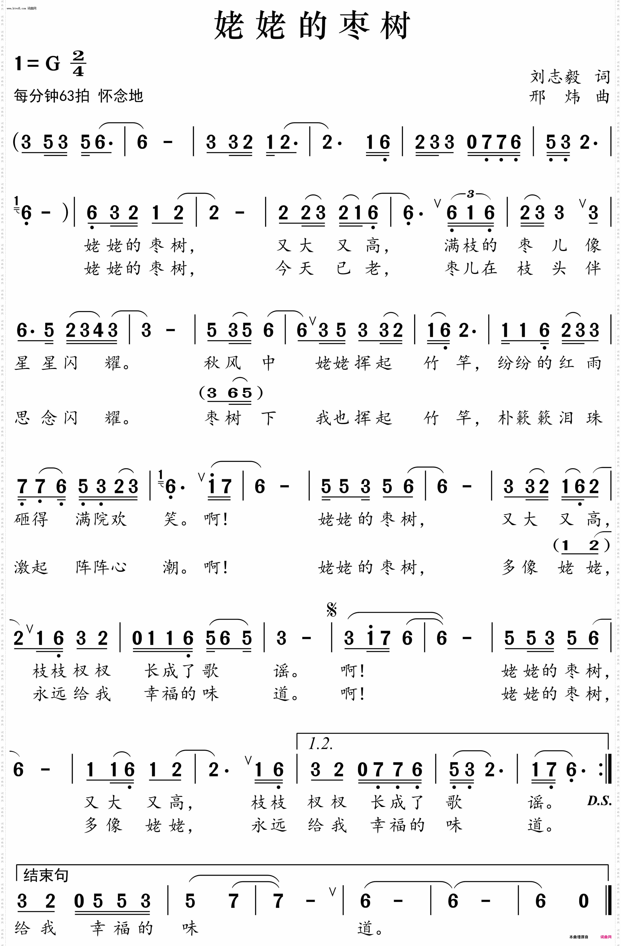 姥姥的枣树