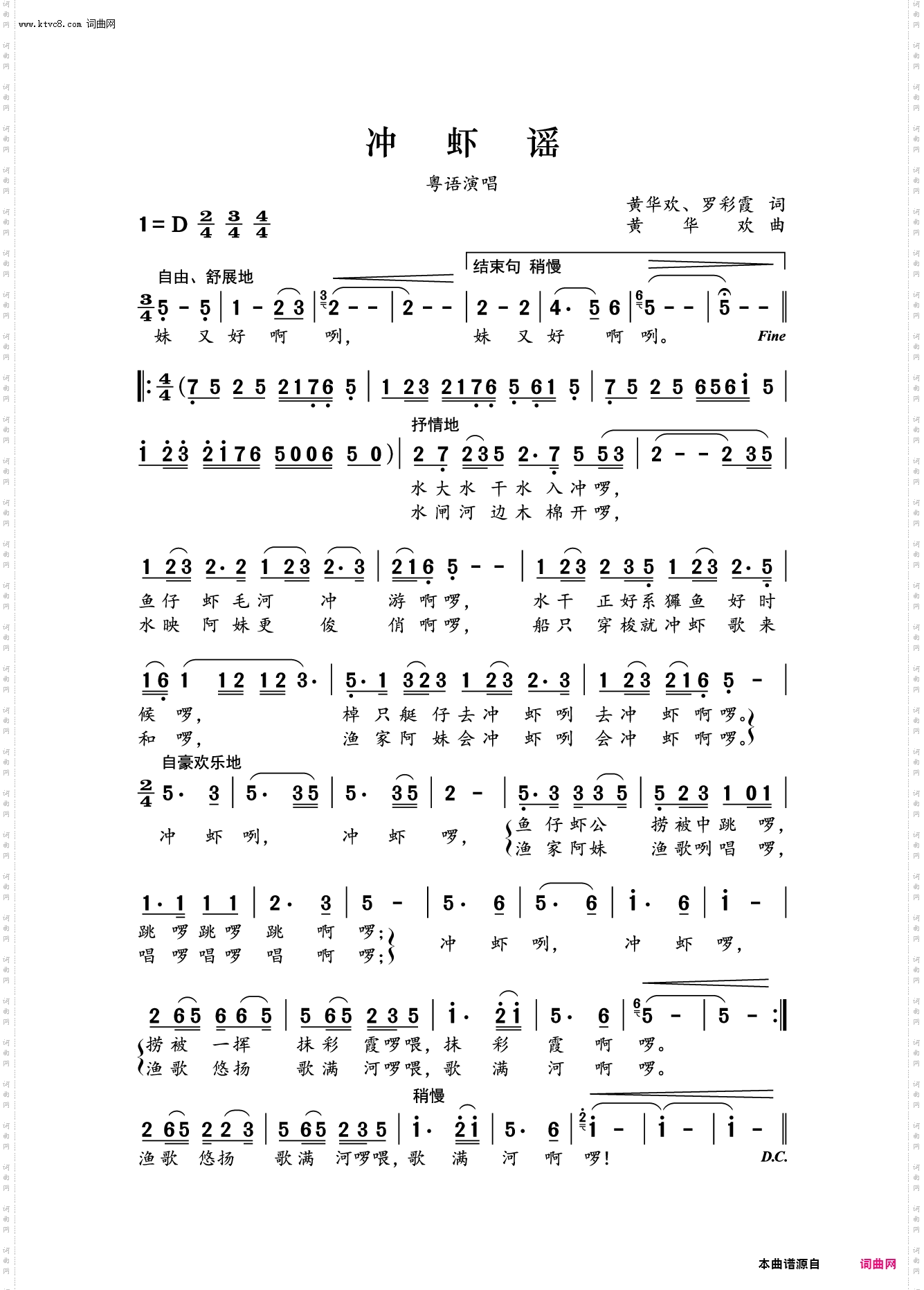 冲虾谣