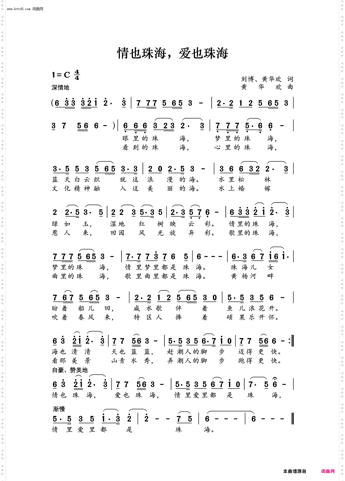 情也珠海，爱也珠海
