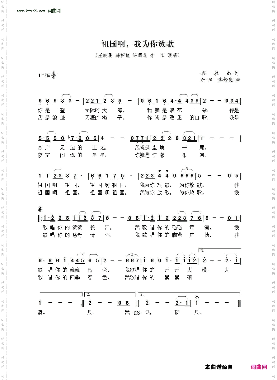 祖国啊，我为你放歌