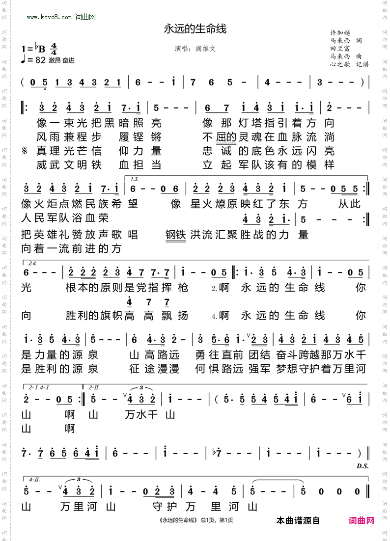永远的生命线