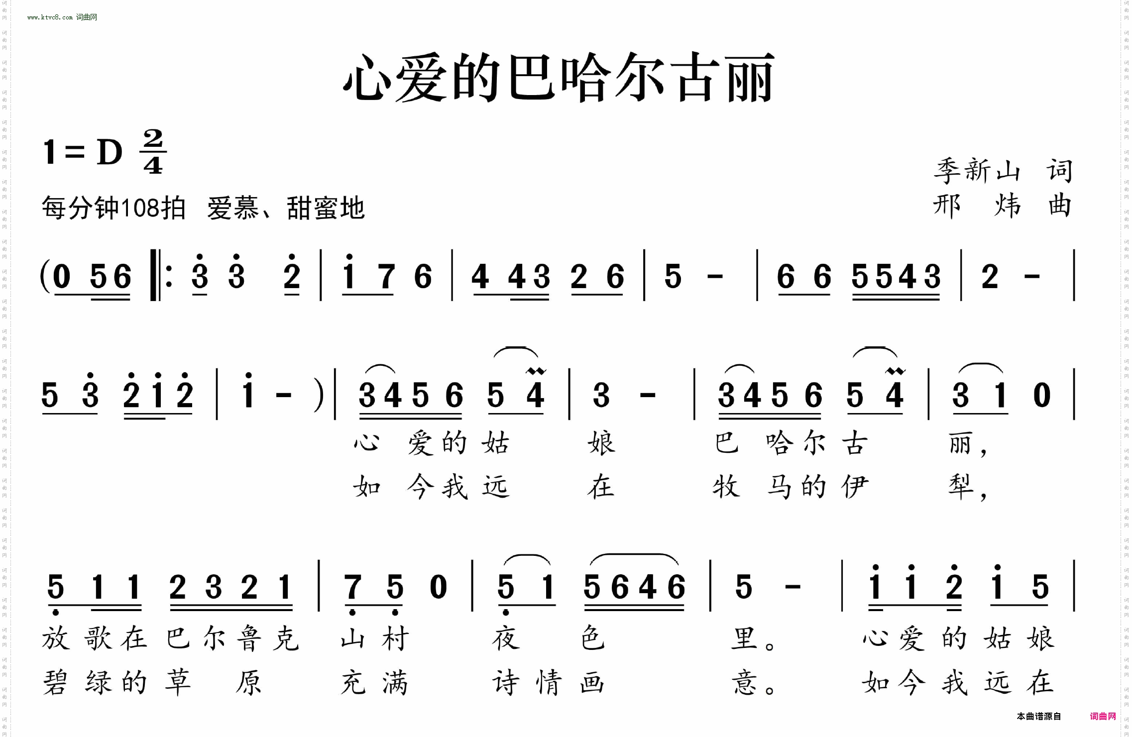心爱的巴哈尔古丽