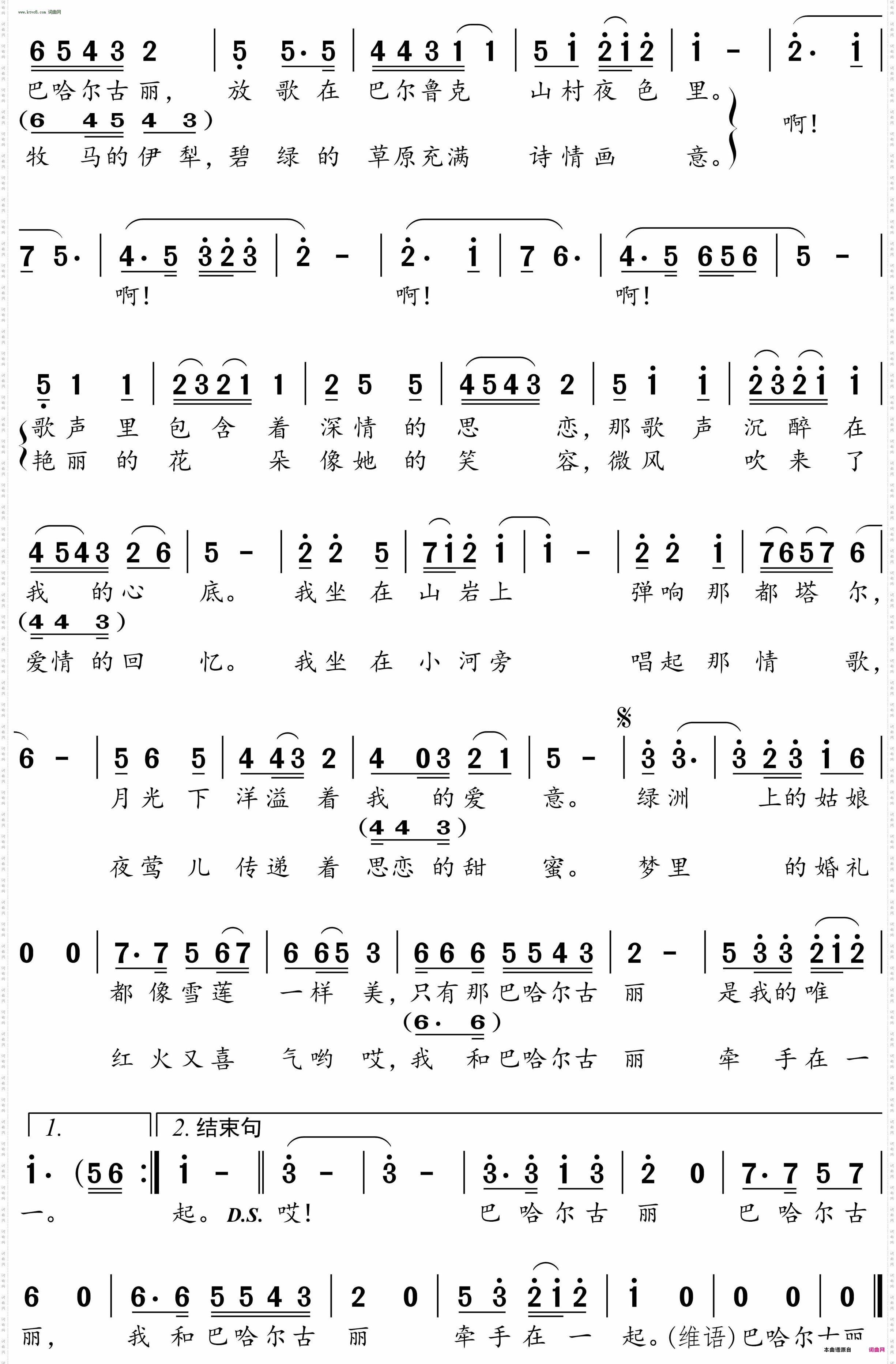 心爱的巴哈尔古丽