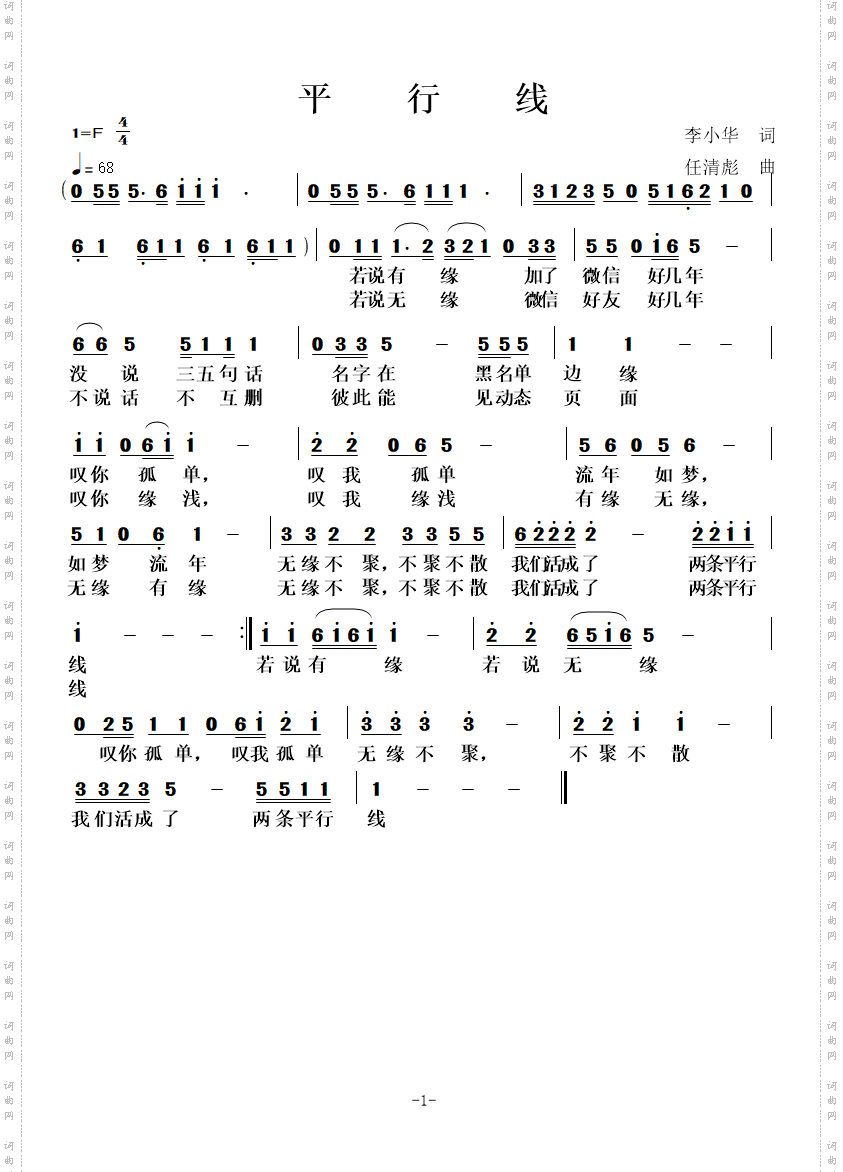 平行线