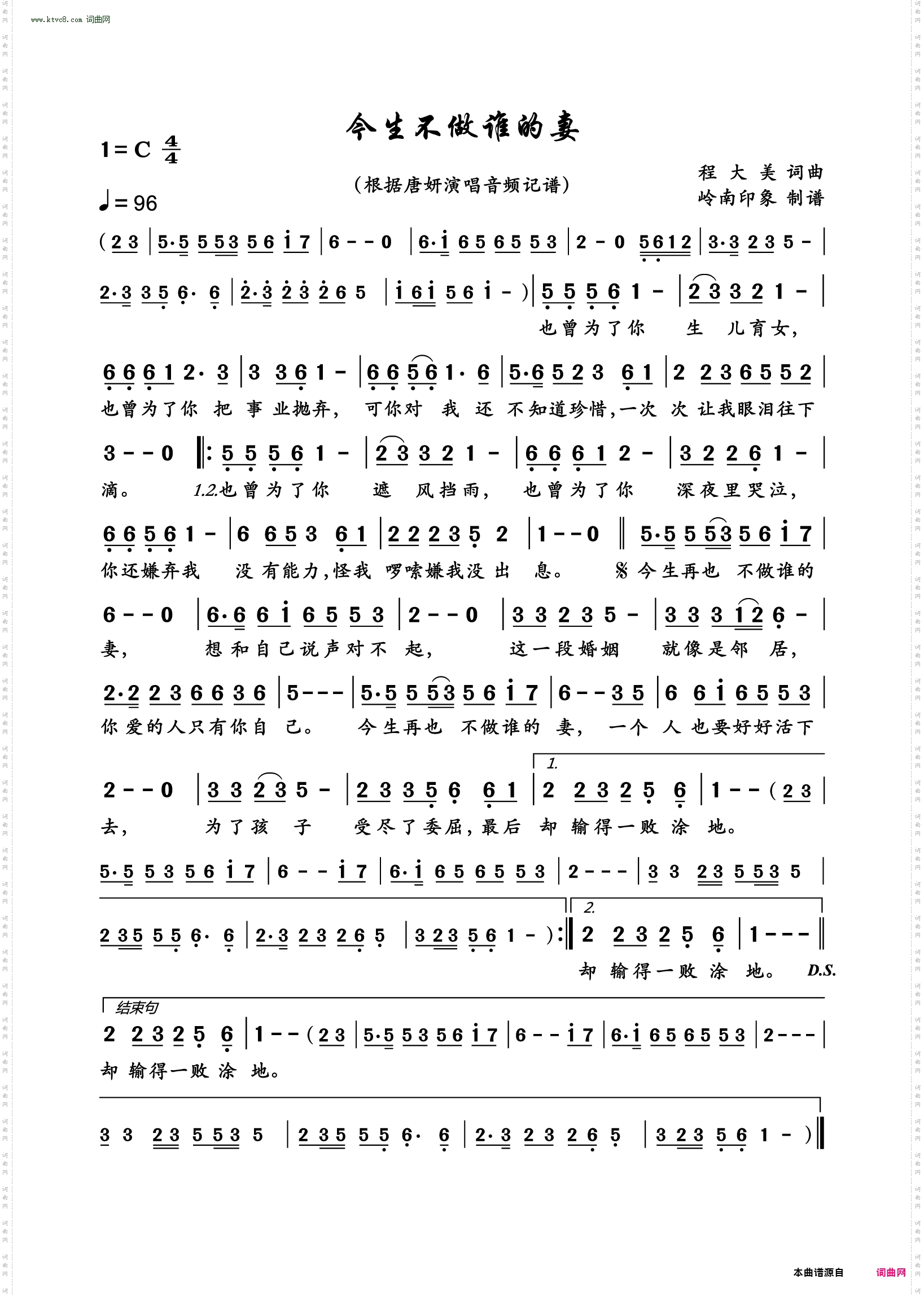 今生不做谁的妻
