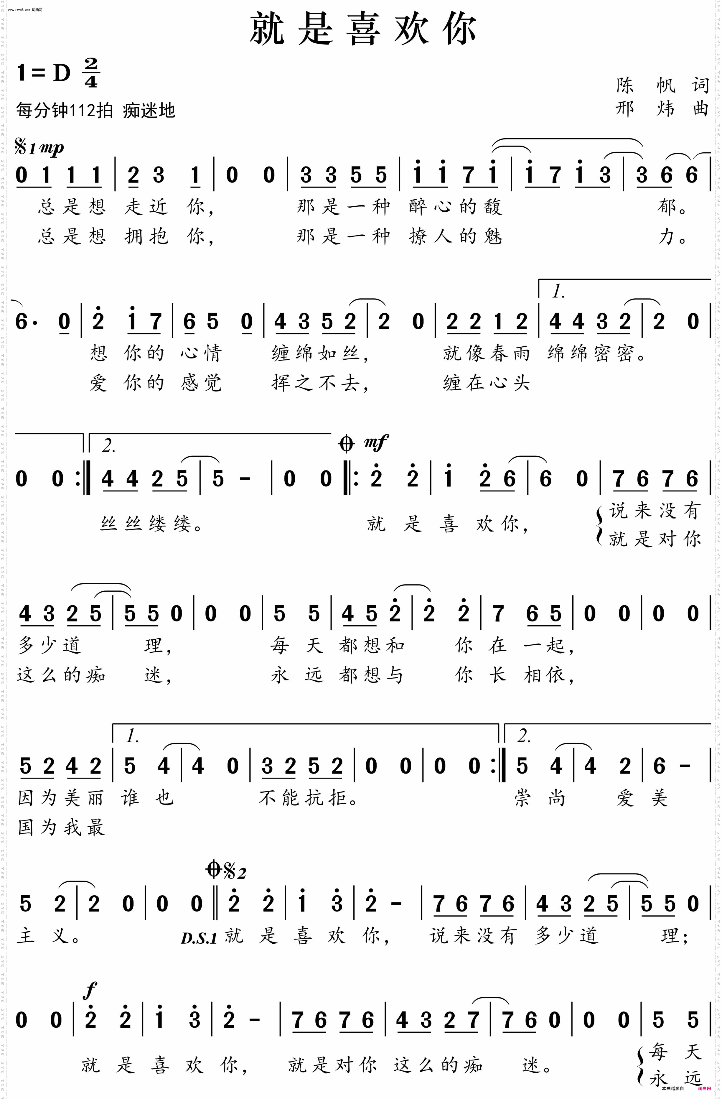 就是喜欢你
