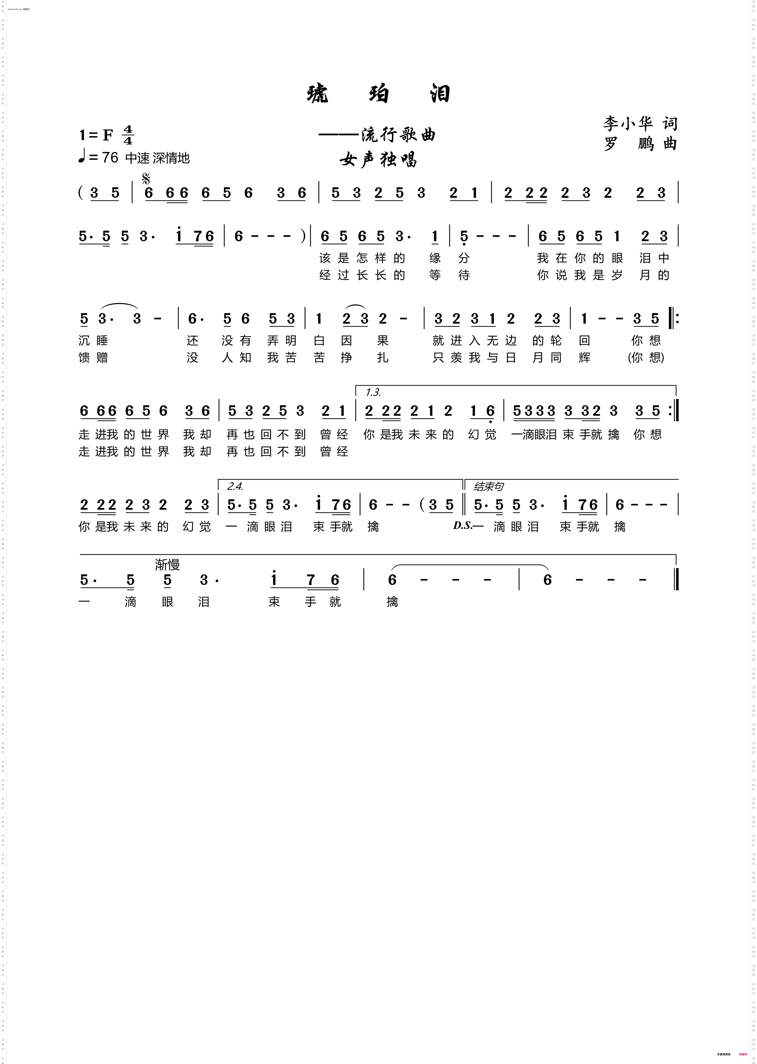 琥珀泪_流行歌曲
