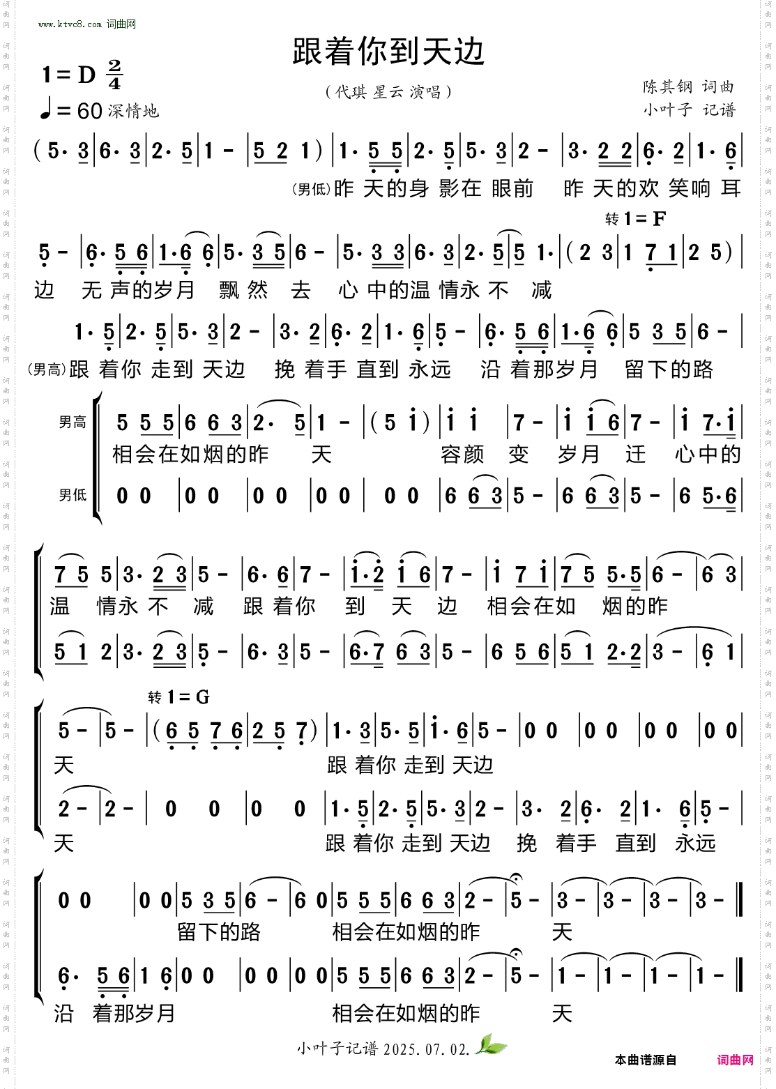 跟着你到天边_ 合唱谱