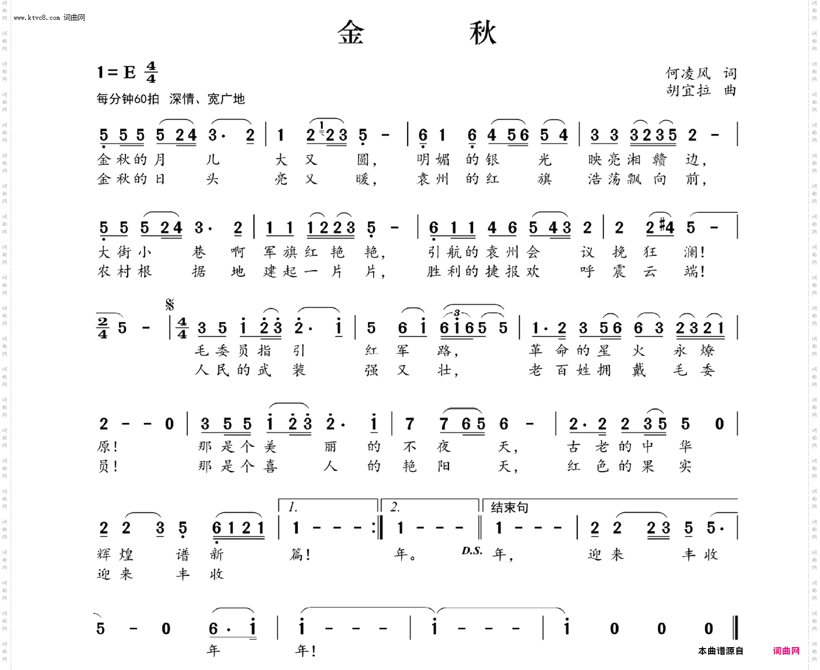 金秋