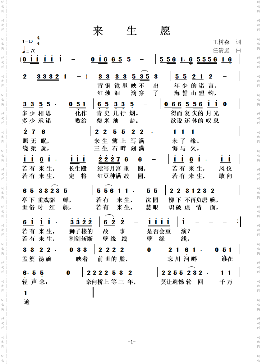 来生愿
