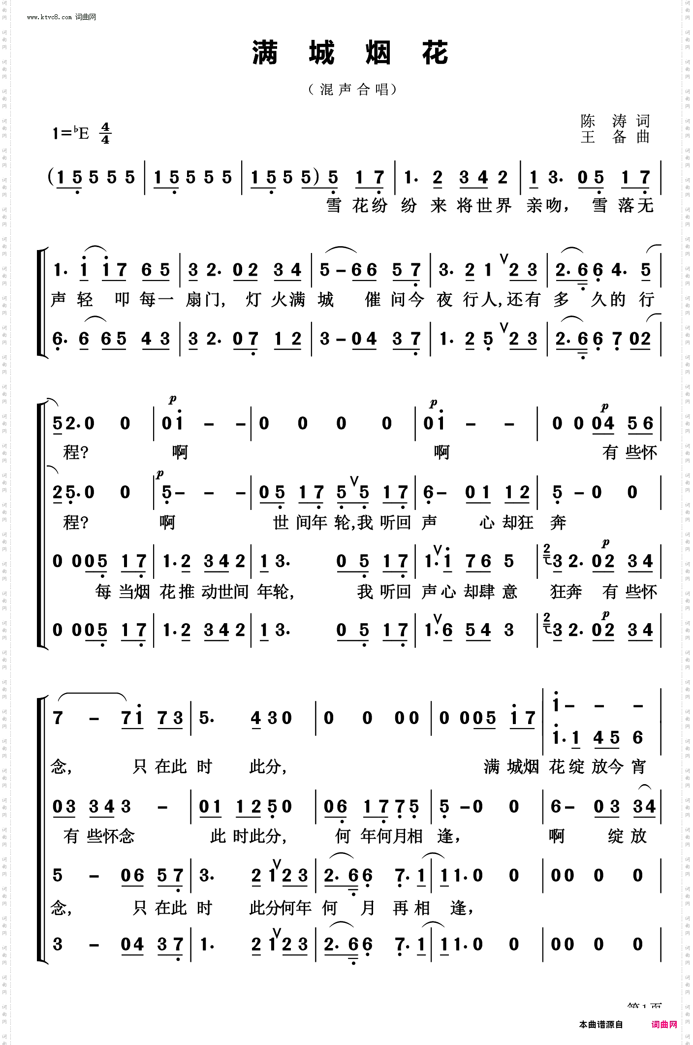满城烟花_混声合唱谱