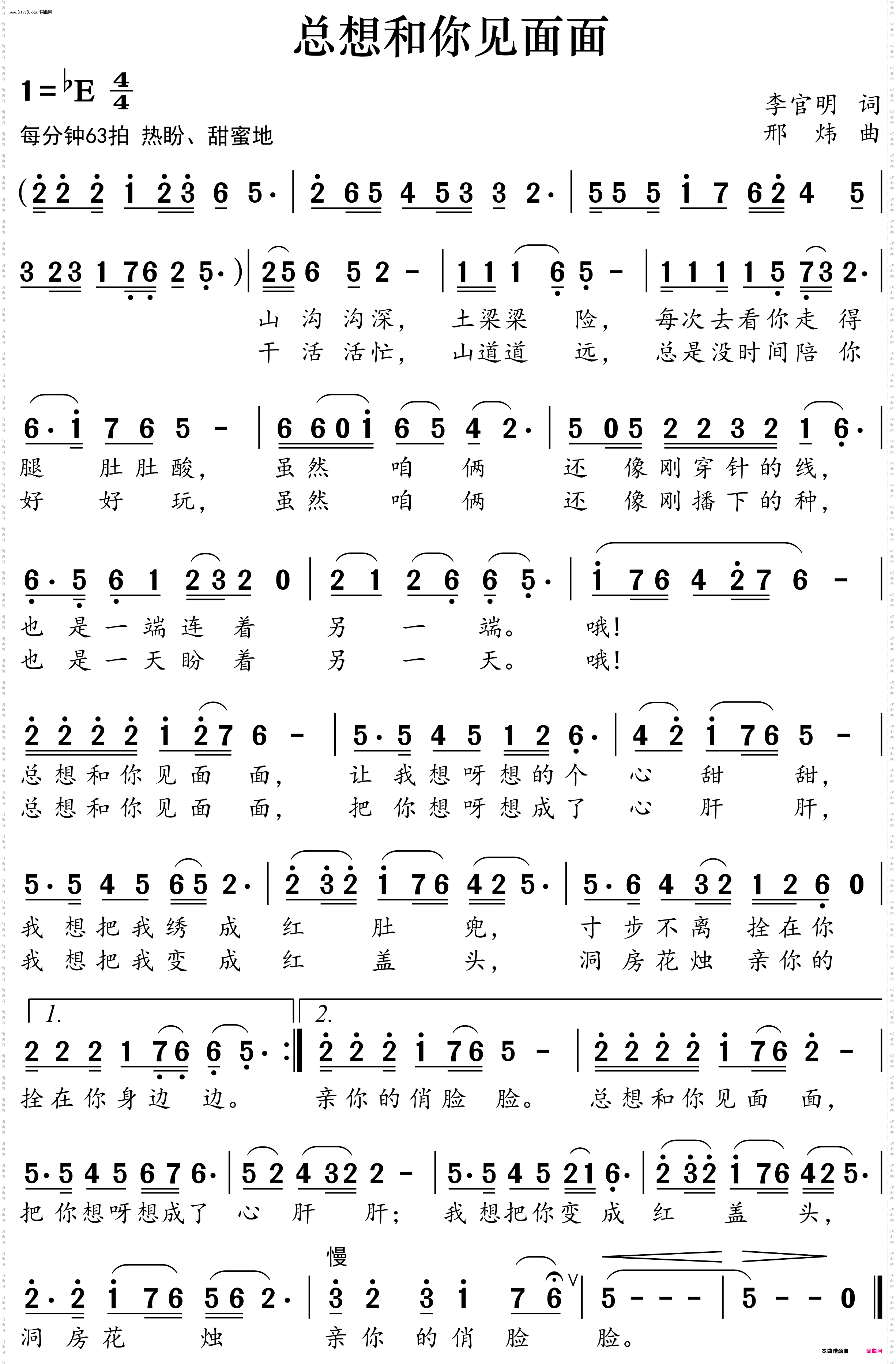 总想和你见面面