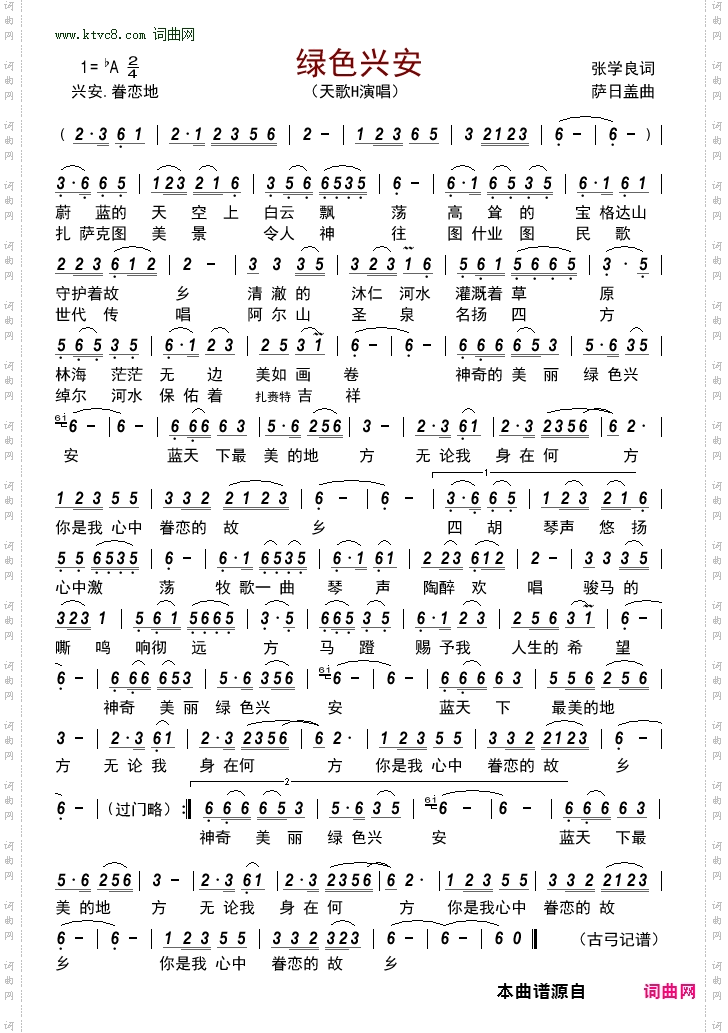 绿色兴安