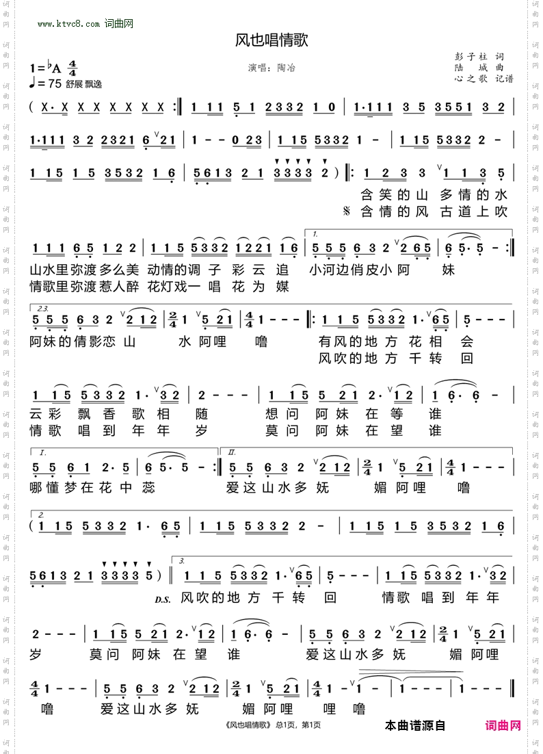 风也唱情歌