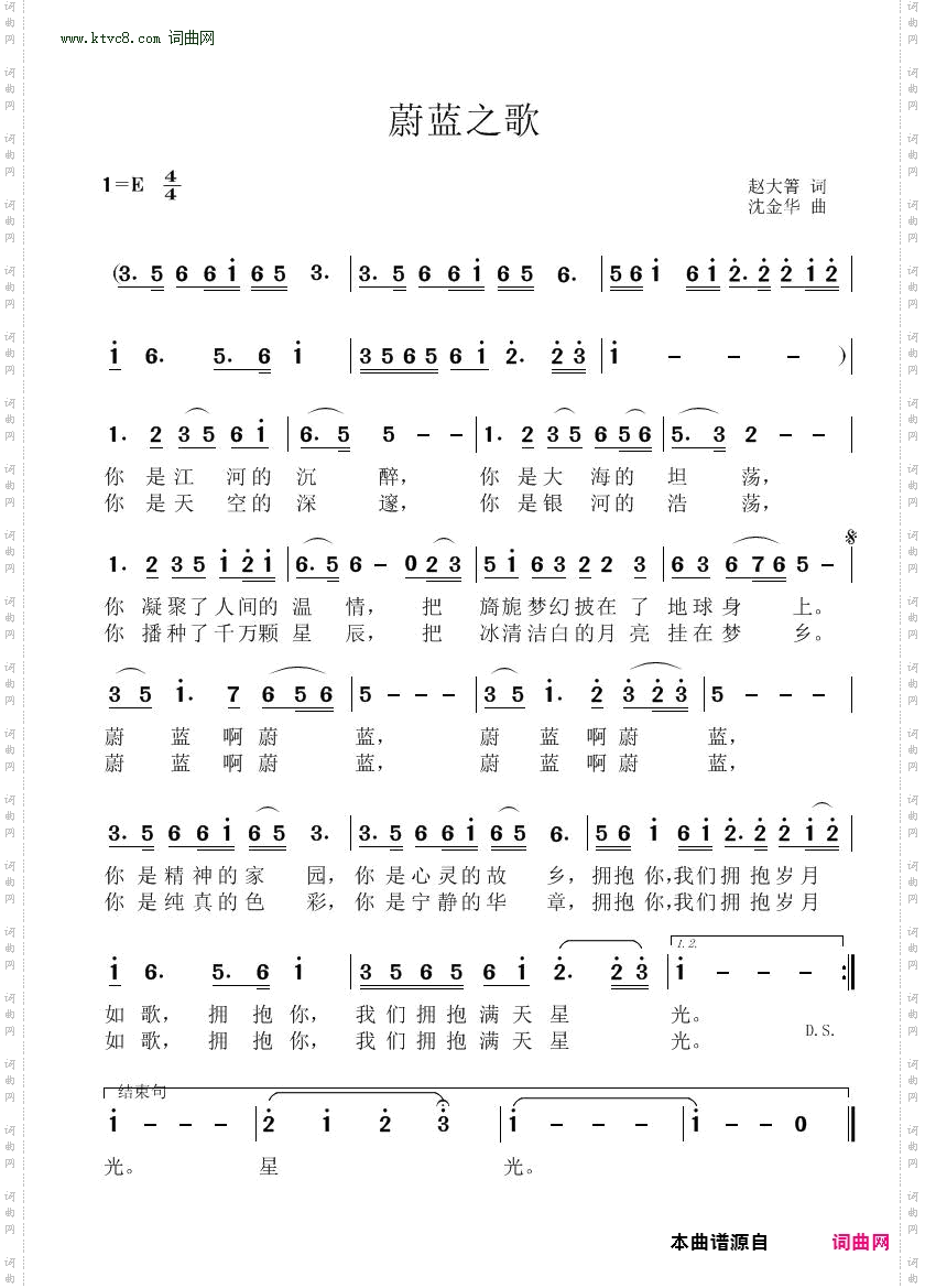 蔚蓝之歌