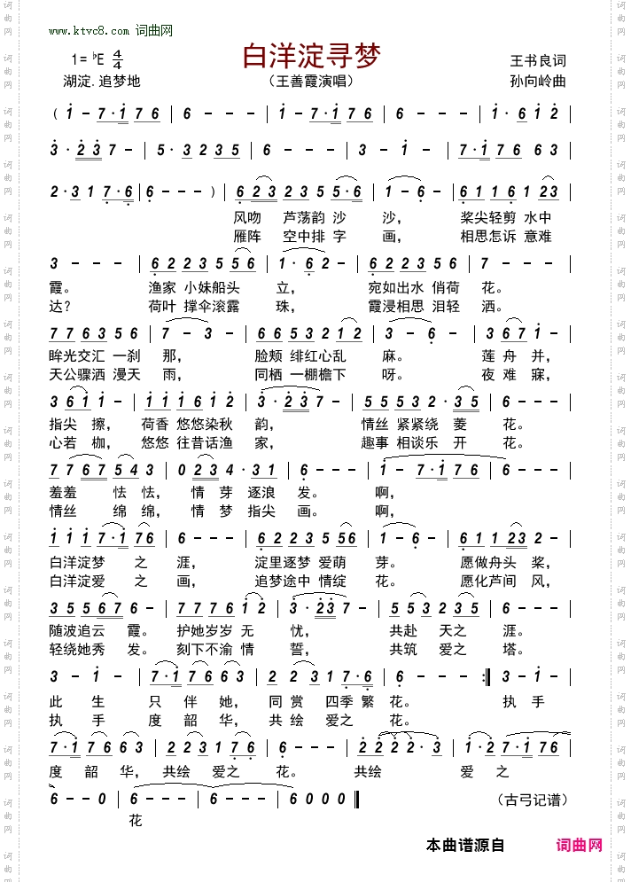 白洋淀寻梦