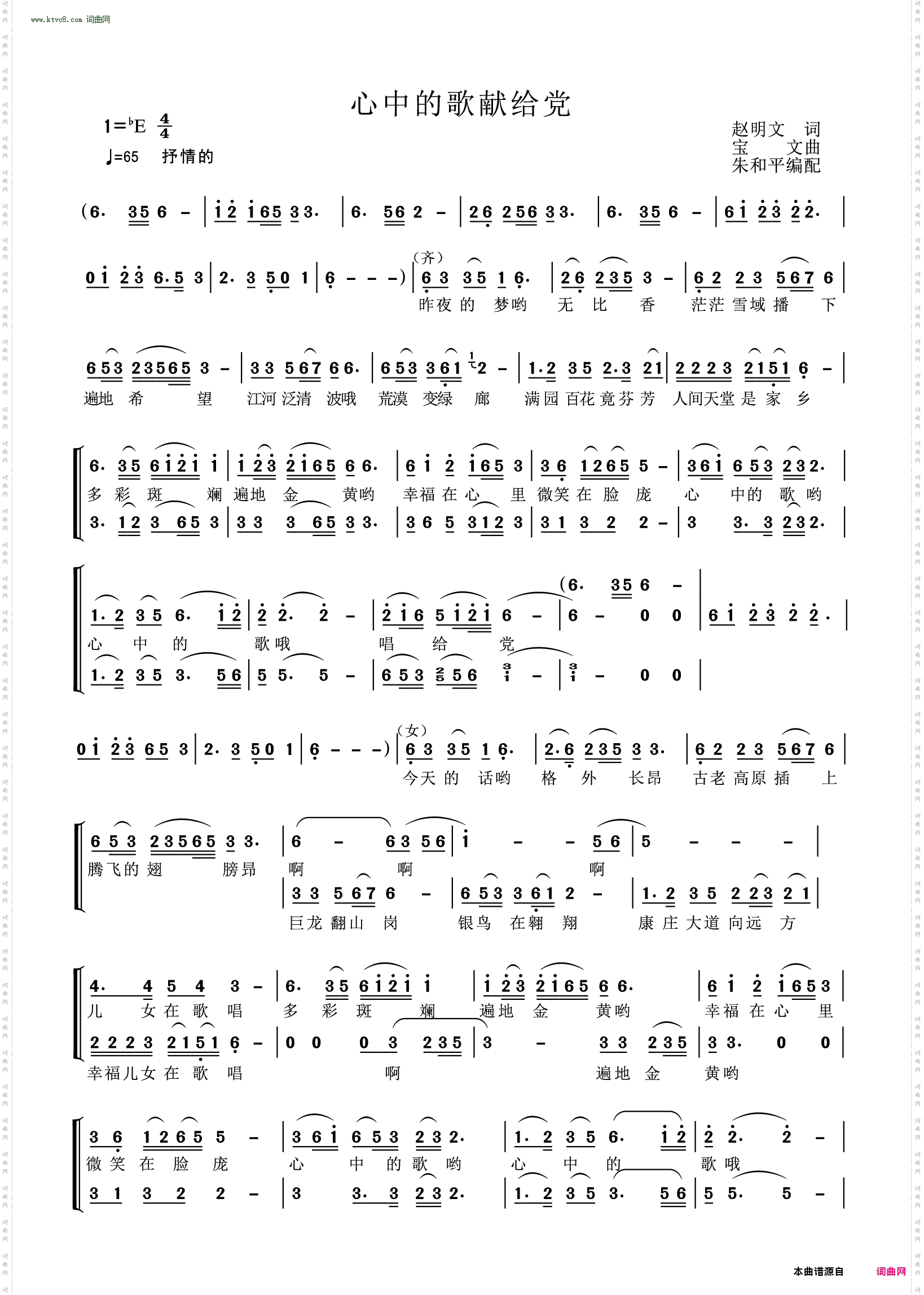 心中的歌献给党