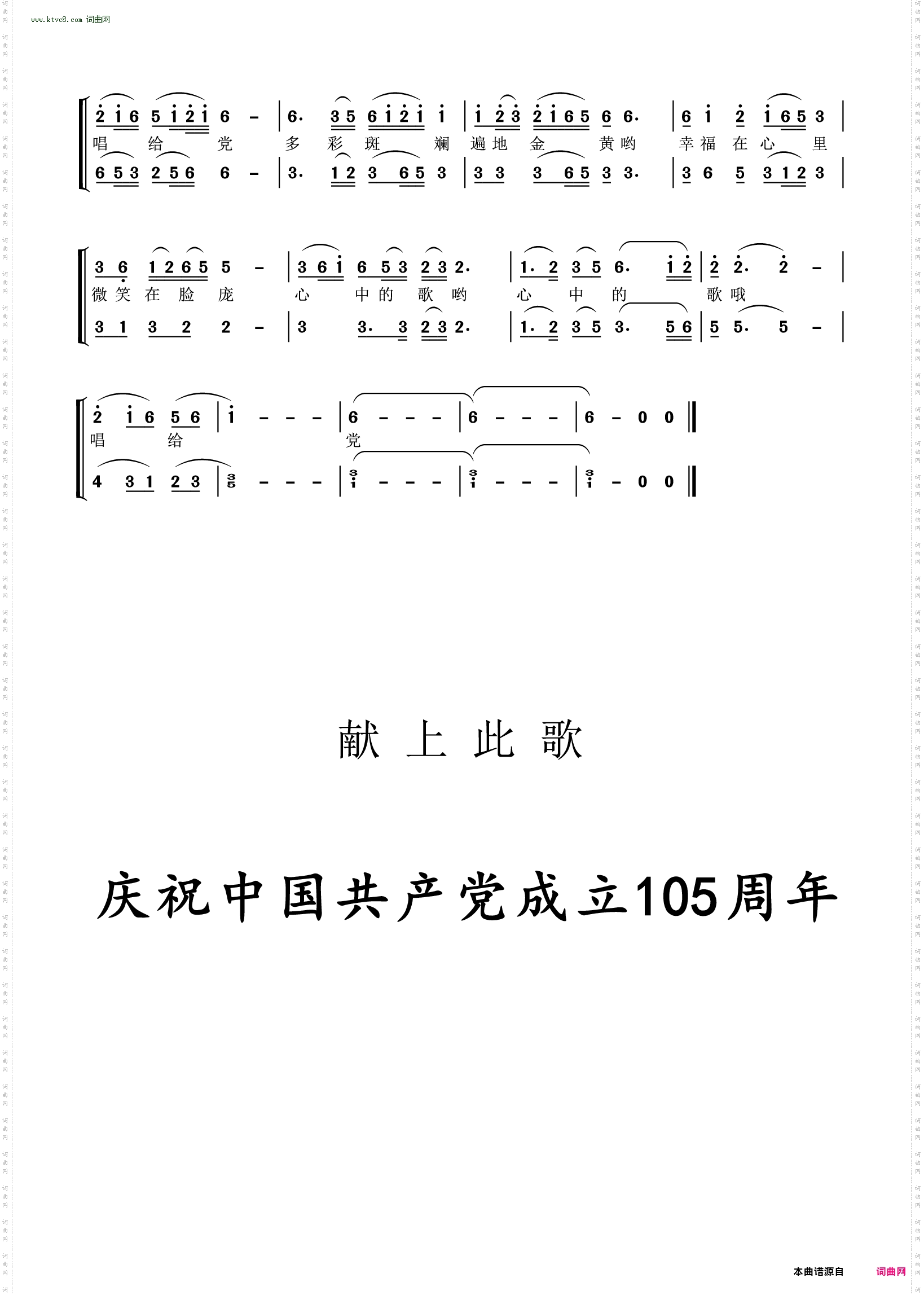 心中的歌献给党