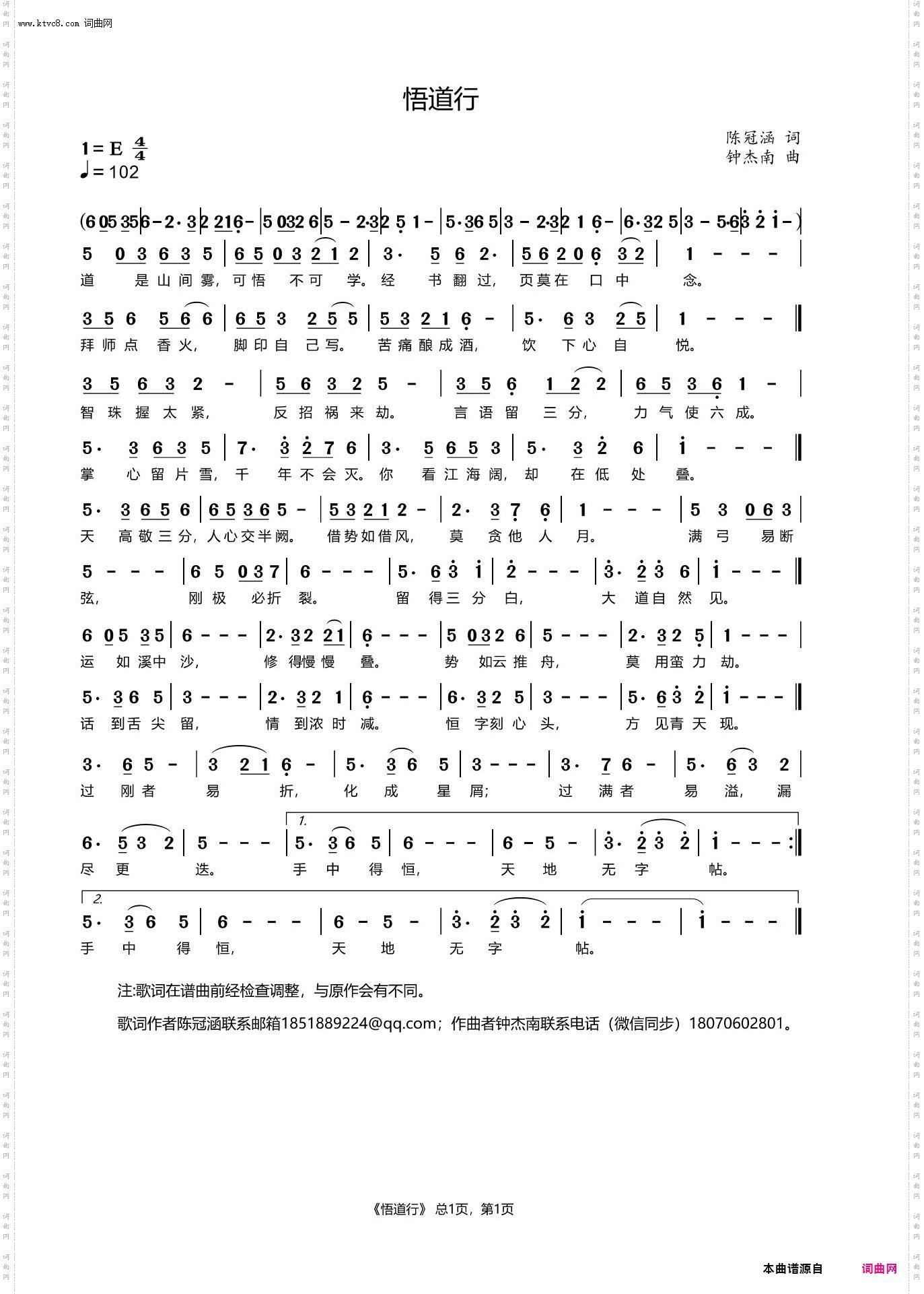 悟道行