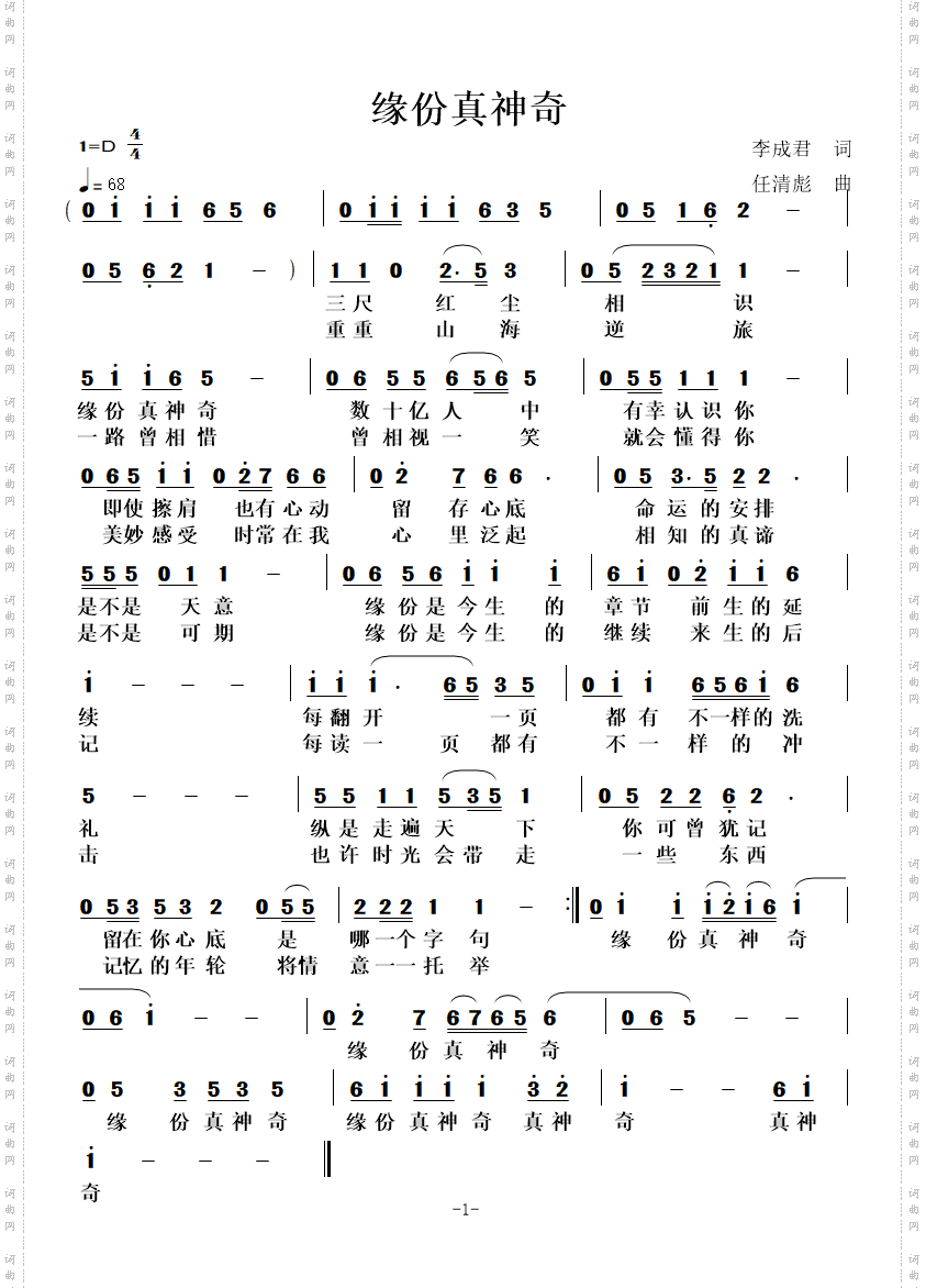 缘份真神奇