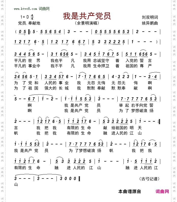 我是共产党员