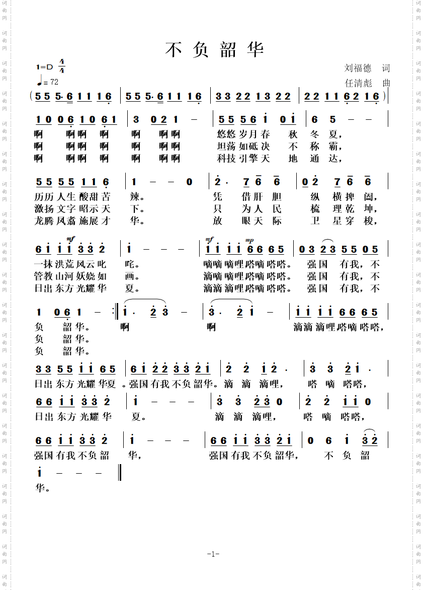 不负韶华