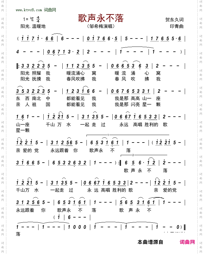 歌声永不落