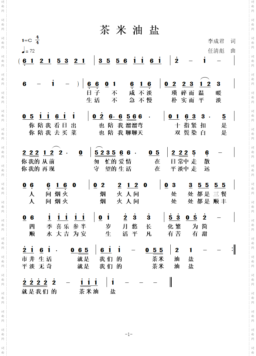 茶米油盐