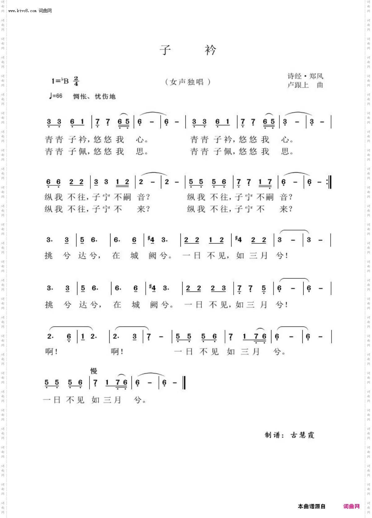 子衿_诗经歌曲