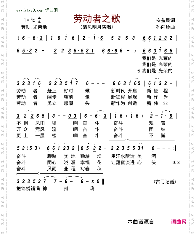 劳动者之歌