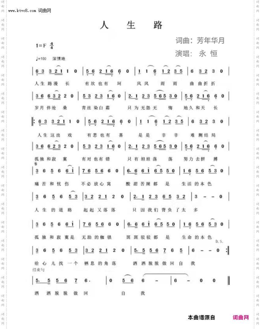 人生路