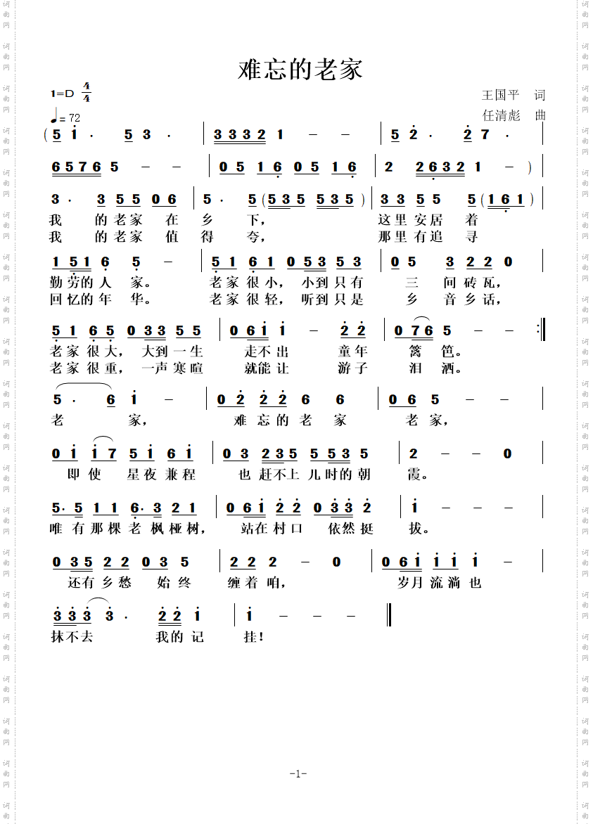 难忘的老家