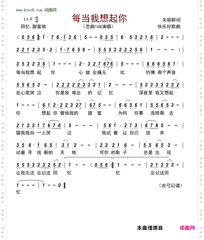 每当我想起你