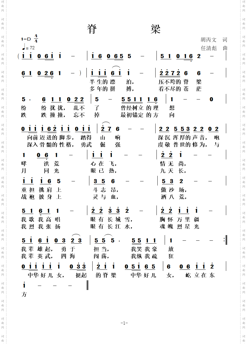 脊梁