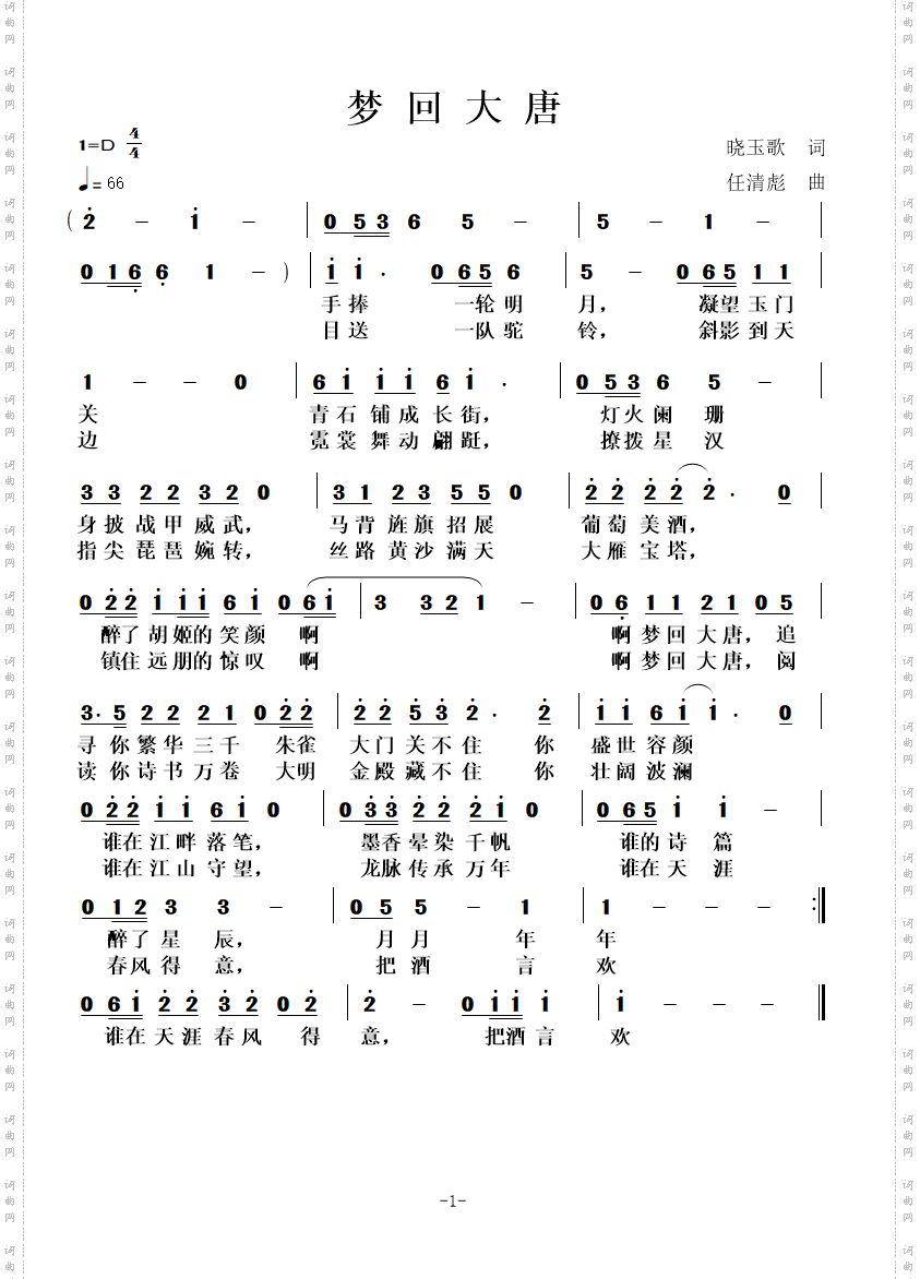 梦回大唐
