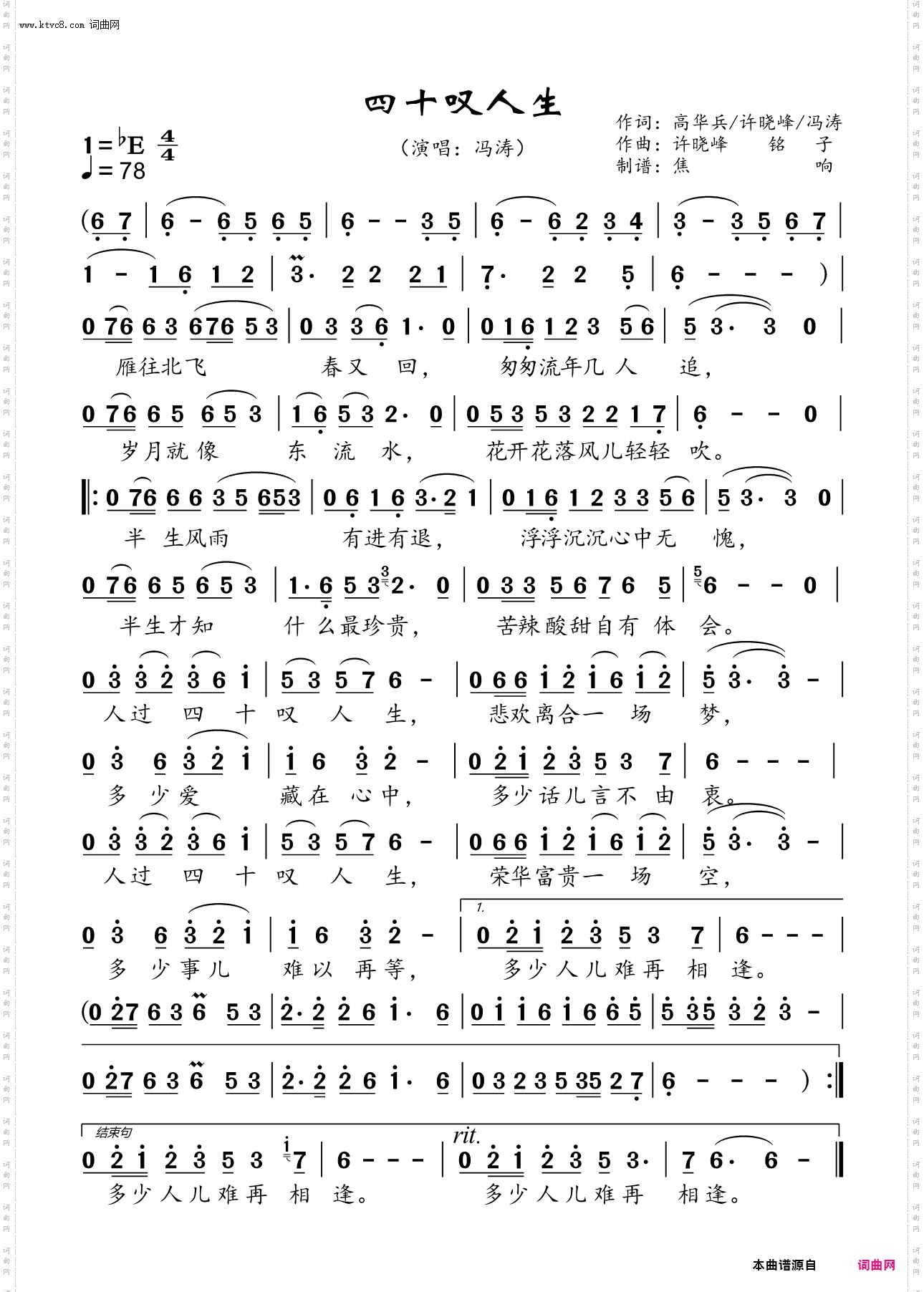 四十叹人生