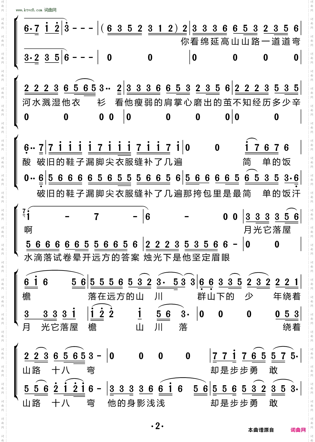月亮照山川_二声部合唱简谱