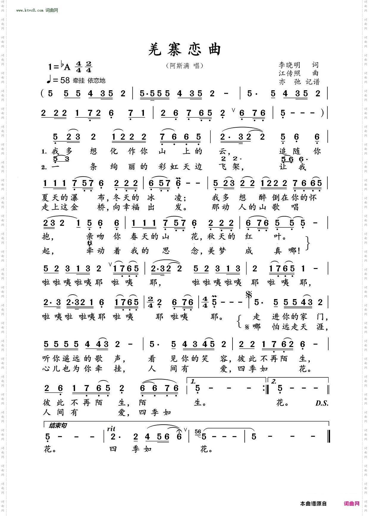 羌寨恋曲