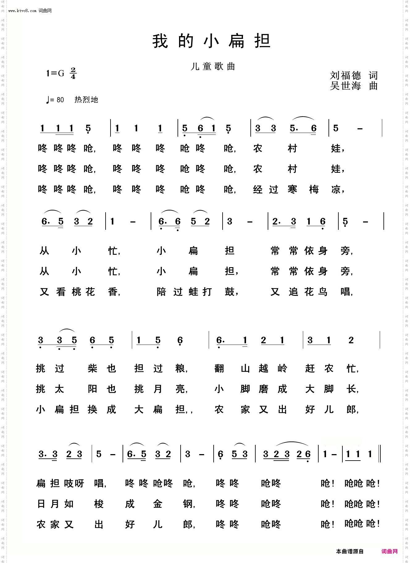 我的小扁担