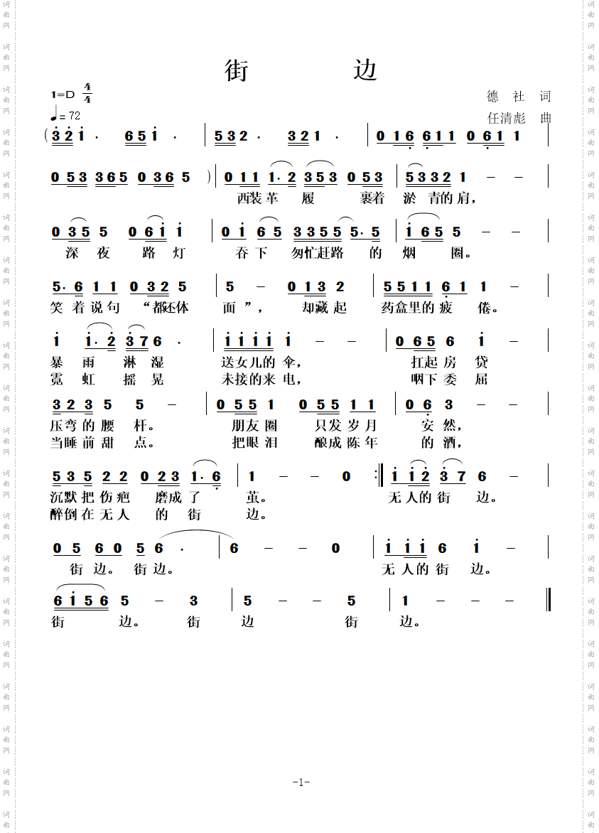 街边