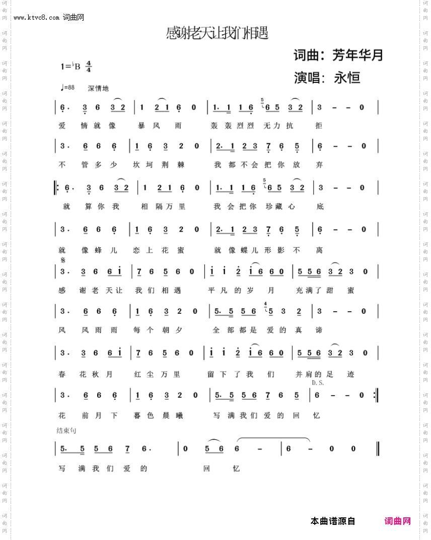 感谢老天让我们相遇