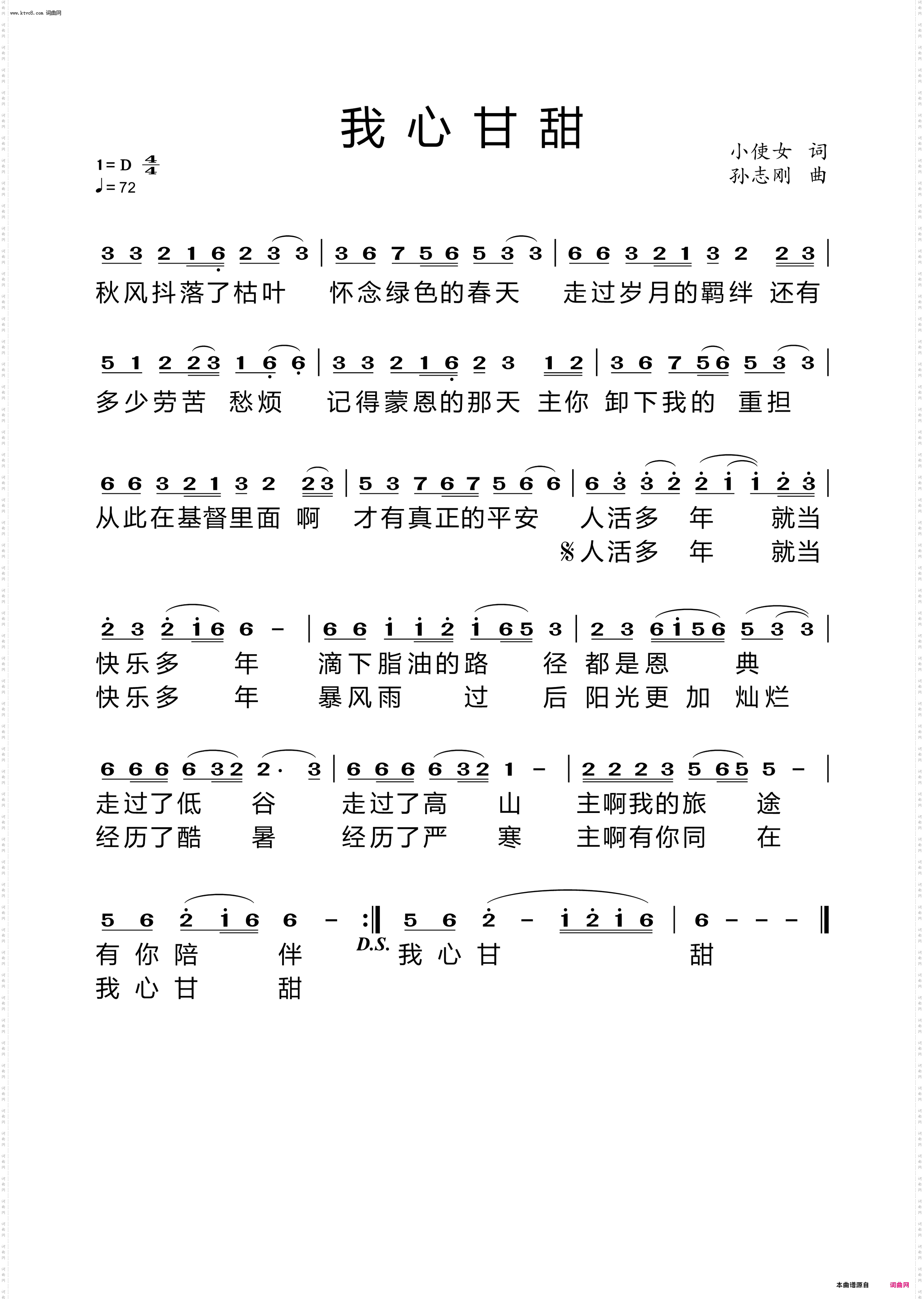 我心甘甜