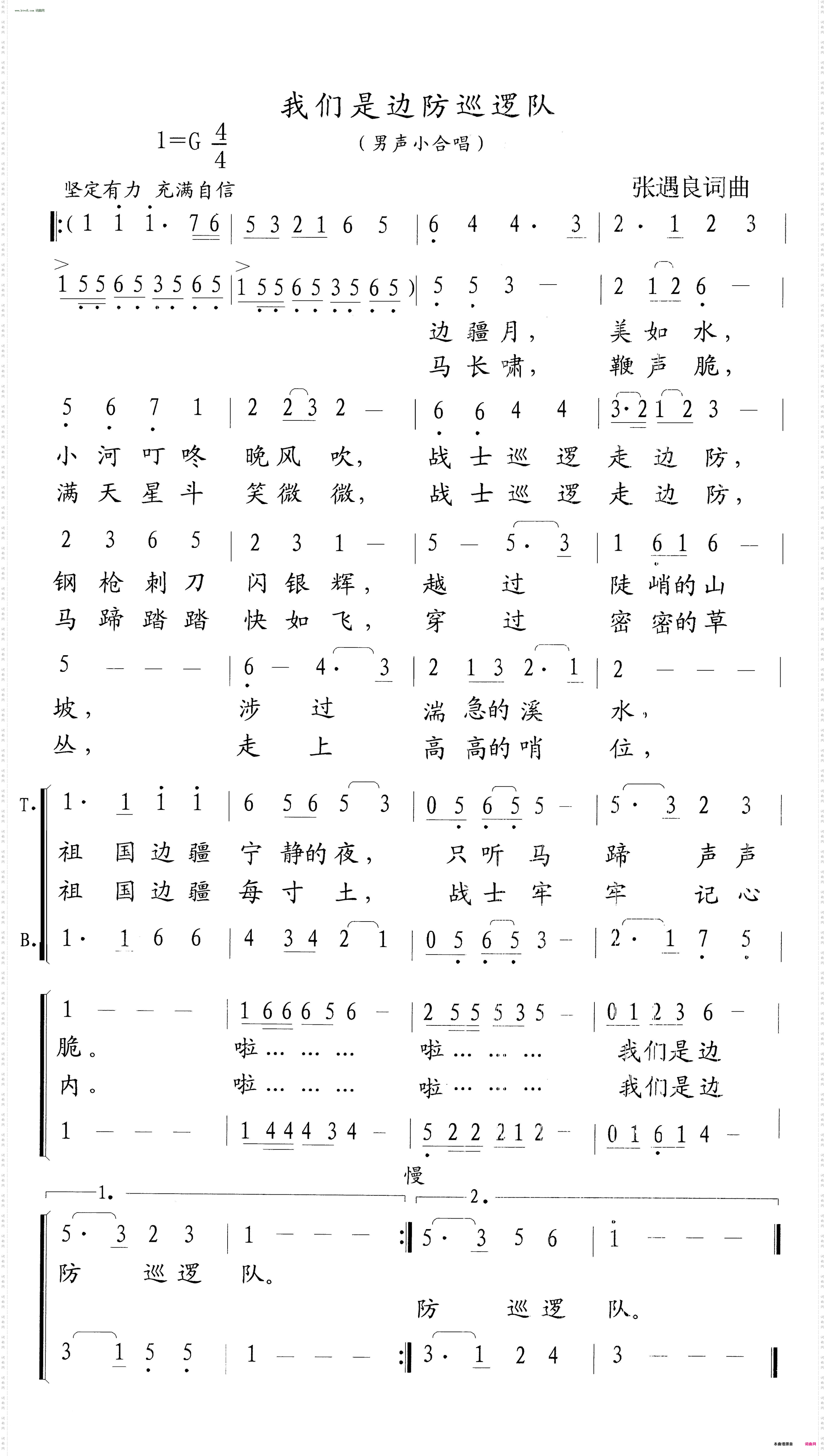 我们是边防廵逻队
