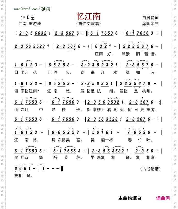 忆江南