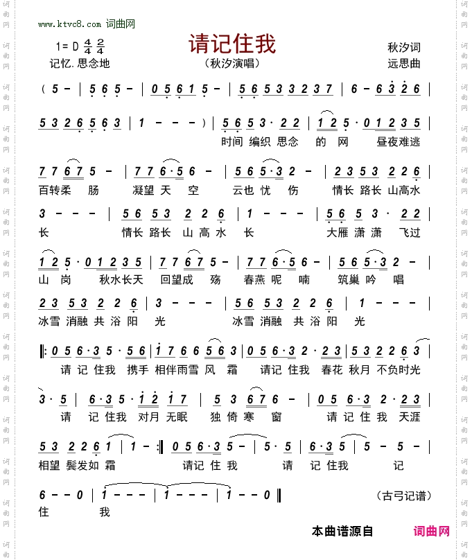 请记住我