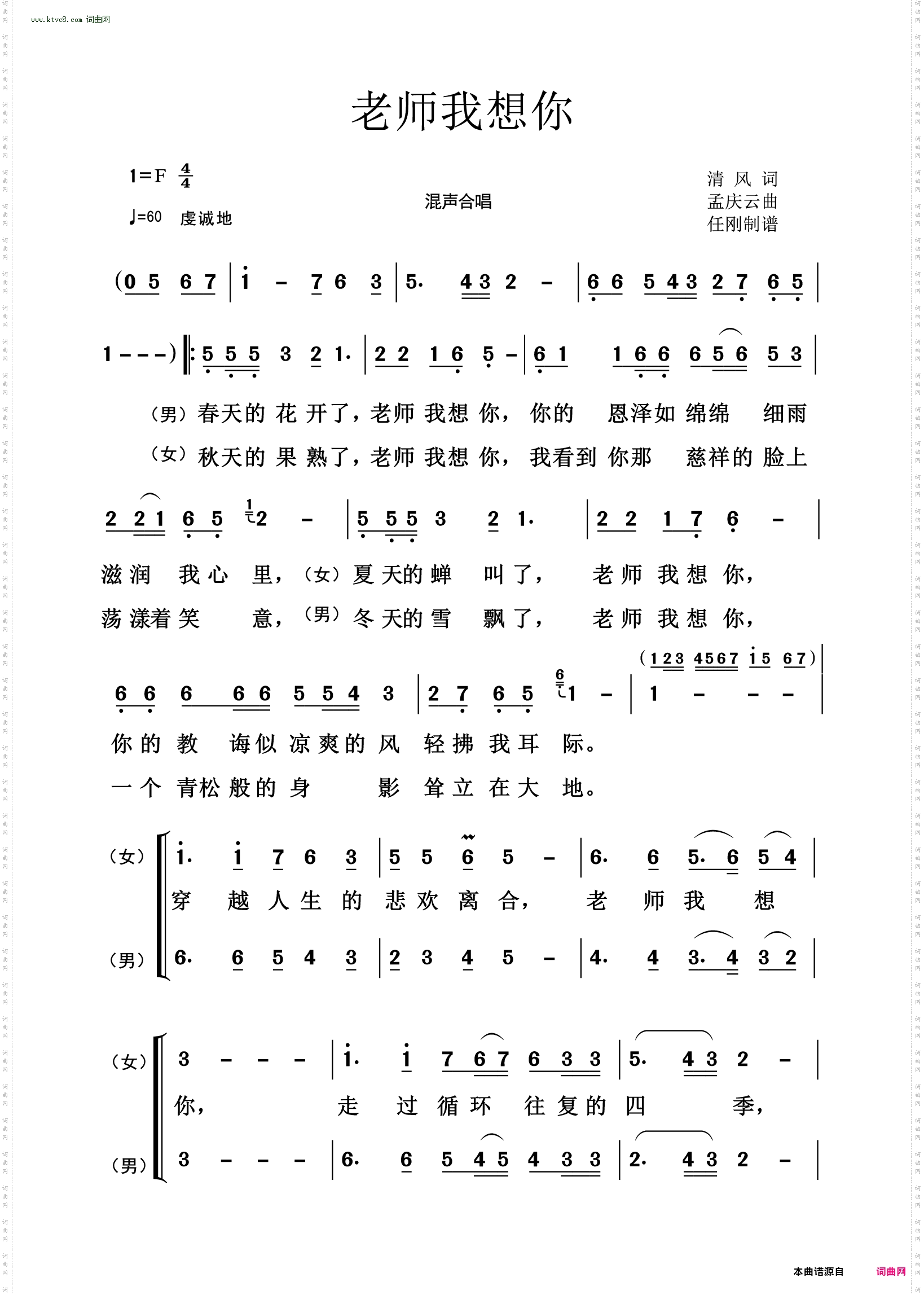 老师我想你