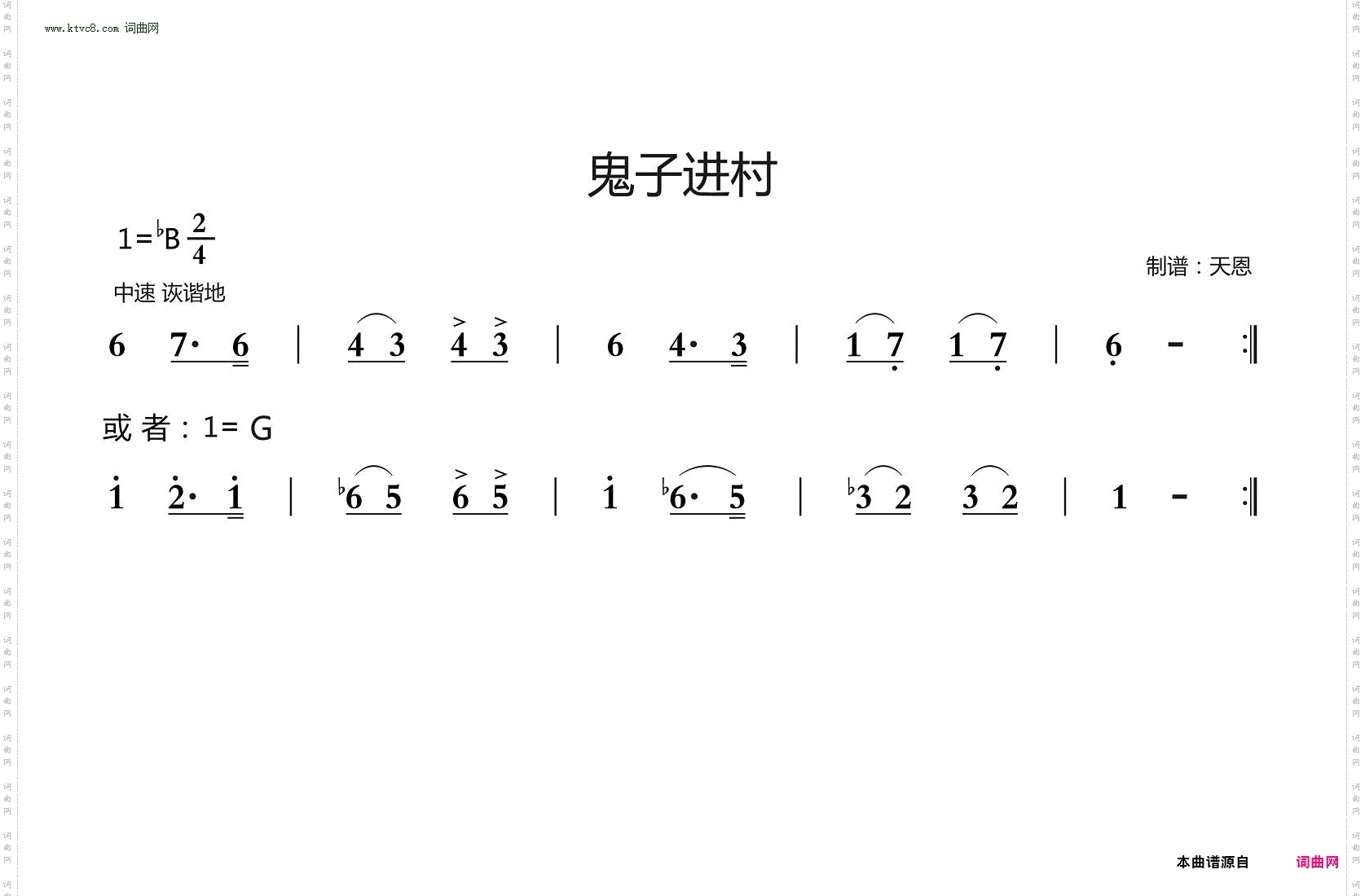 鬼子进村_纯音乐