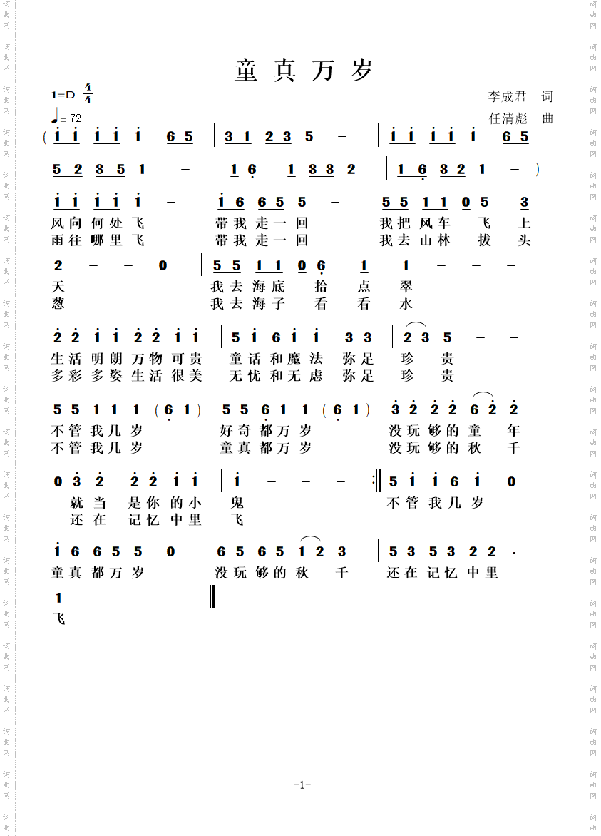 童真万岁