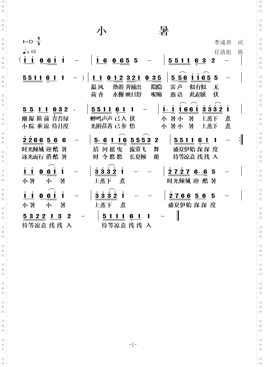 小暑