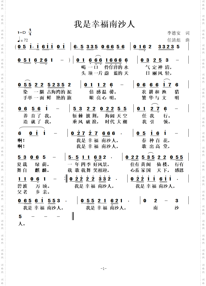 我是幸福南沙人